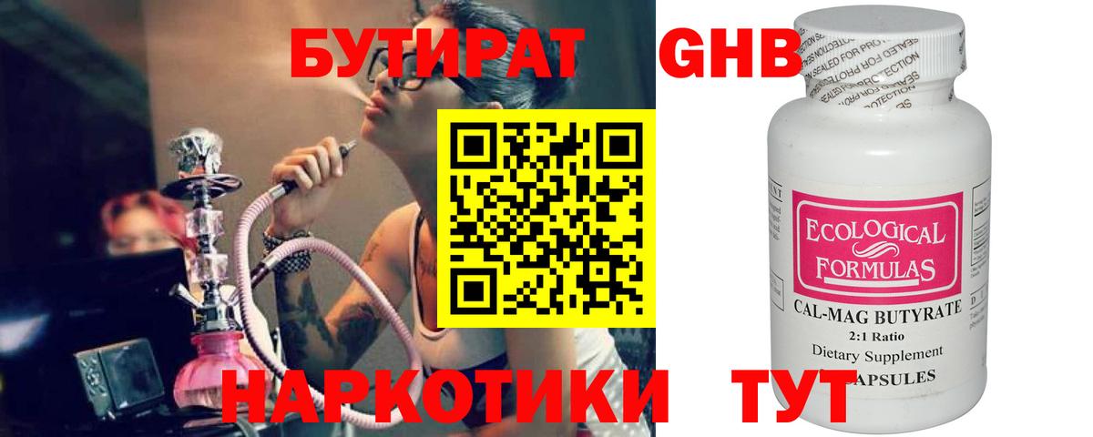 Бутират бутик Мыски