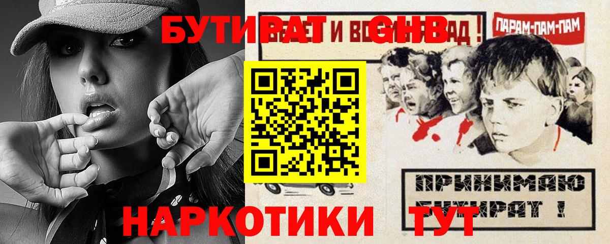 Мыски  Бутират вода  Вход с VPN 