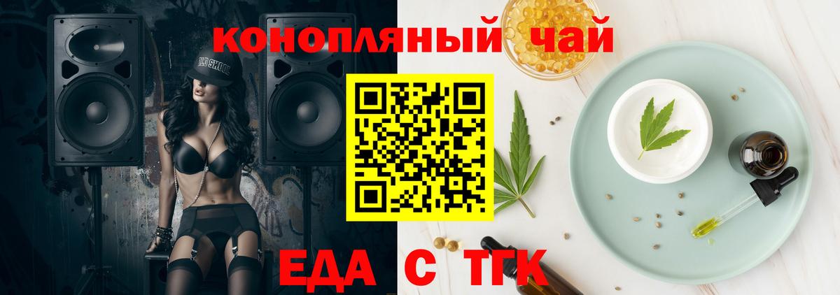 Еда ТГК марихуана  Вход с VPN  Мыски 
