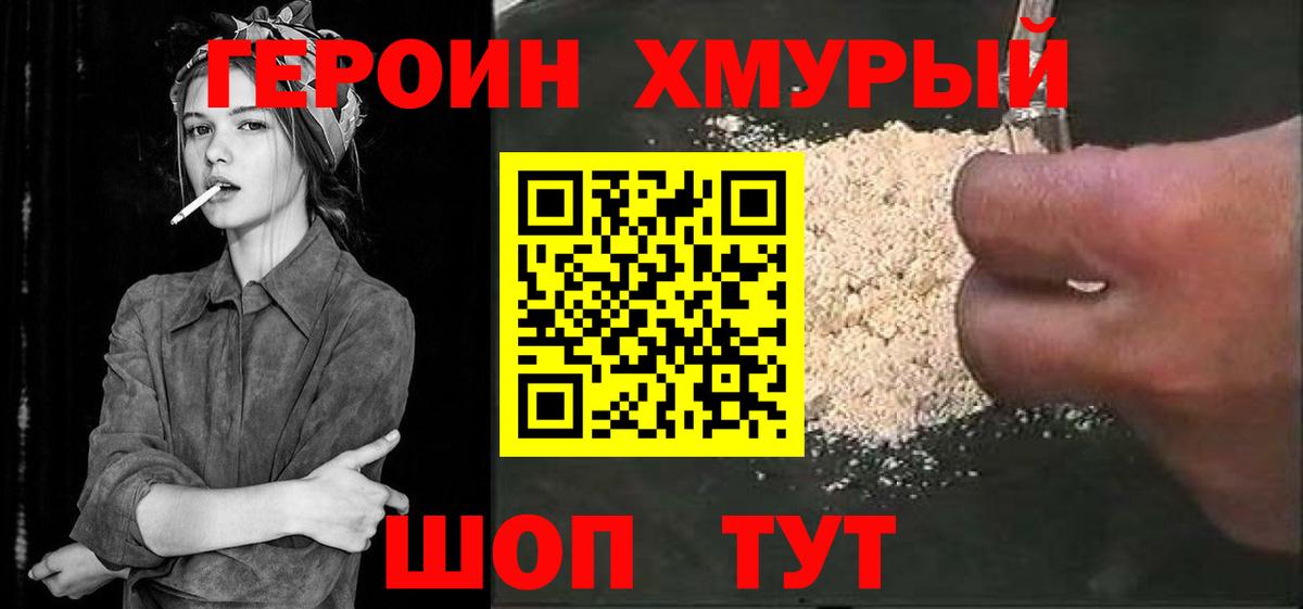 ГЕРОИН  Вход с VPN  Мыски  Героин Heroin 