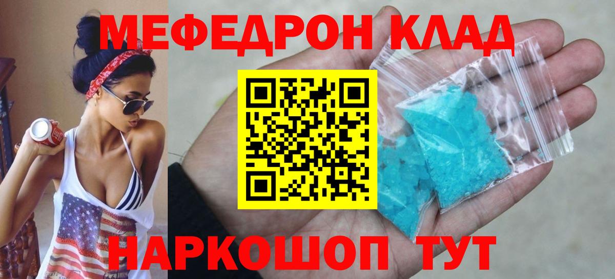 Мефедрон  МЯУ-МЯУ кристаллы  Мефедрон мяу мяу  Вход с VPN  Мефедрон  Мыски 