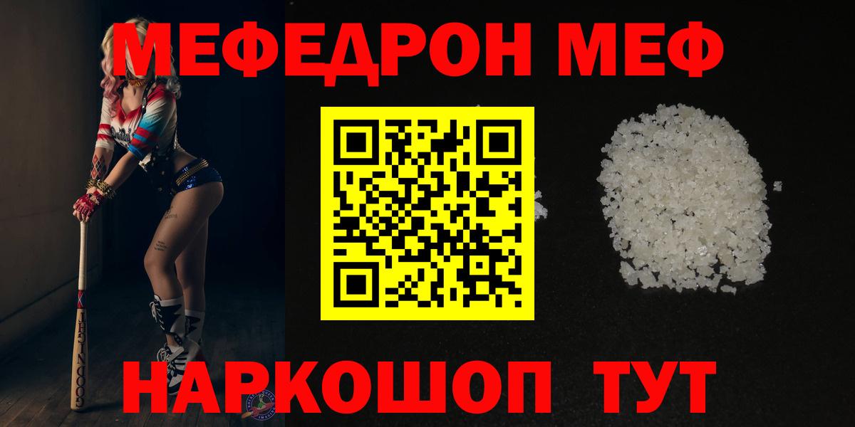 Меф мяу мяу кристаллы Мыски