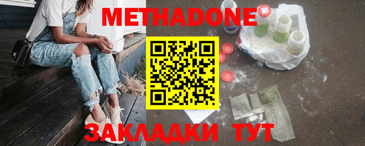 Мыски  МЕТАДОН methadone  МЕТАДОН methadone  Вход с VPN 